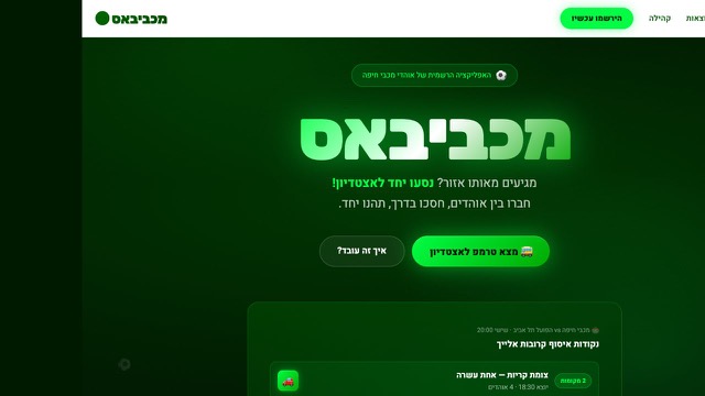 מכביבאס — האתר של אייל, בן 8