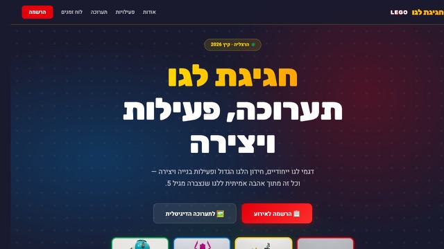 חגיגת לגו — האתר של נדב, בן 10