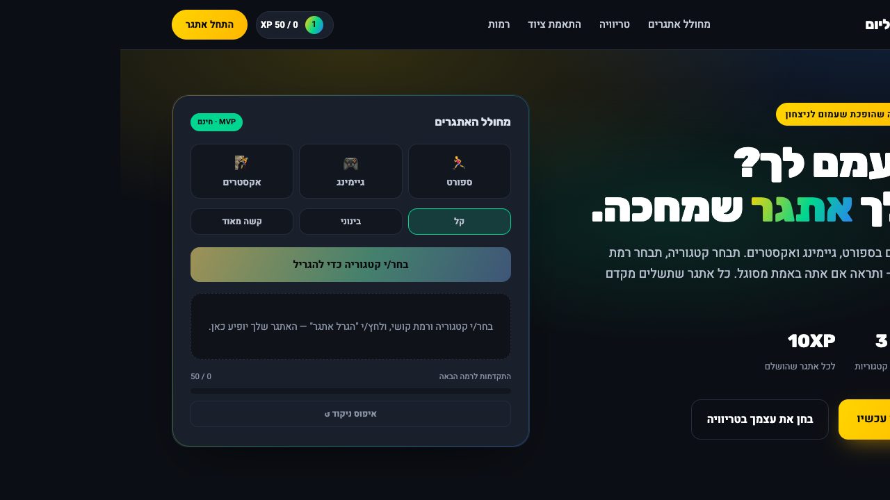 אתגר ליום