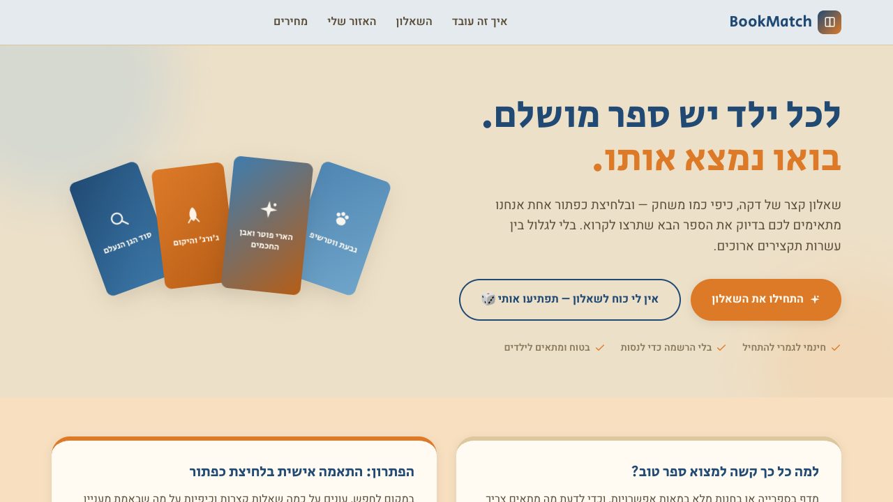 BookMatch
