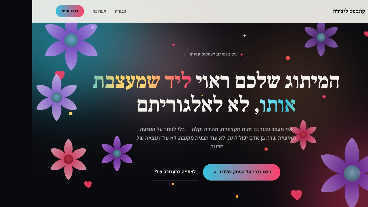 קונספט ליצירה