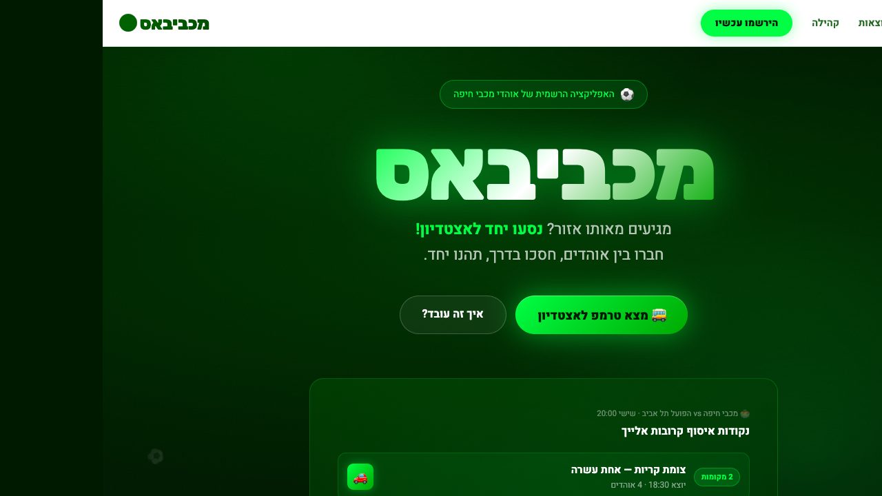 מכביבאס
