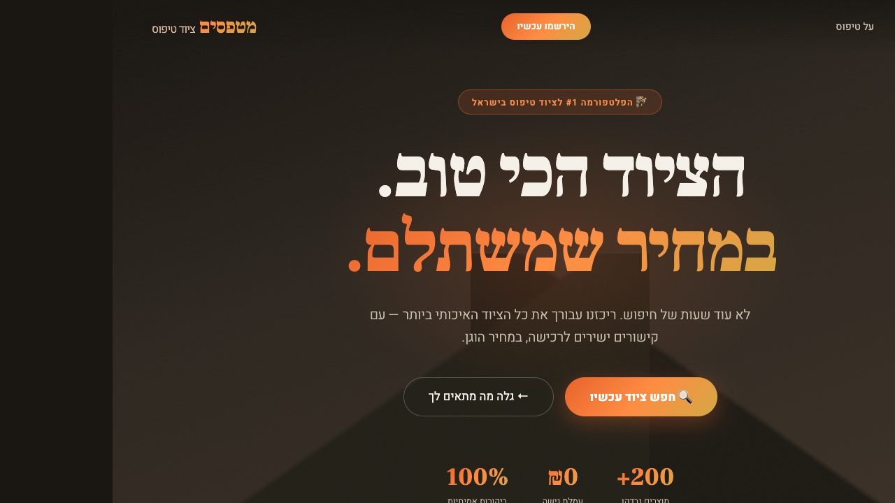 מטפסים