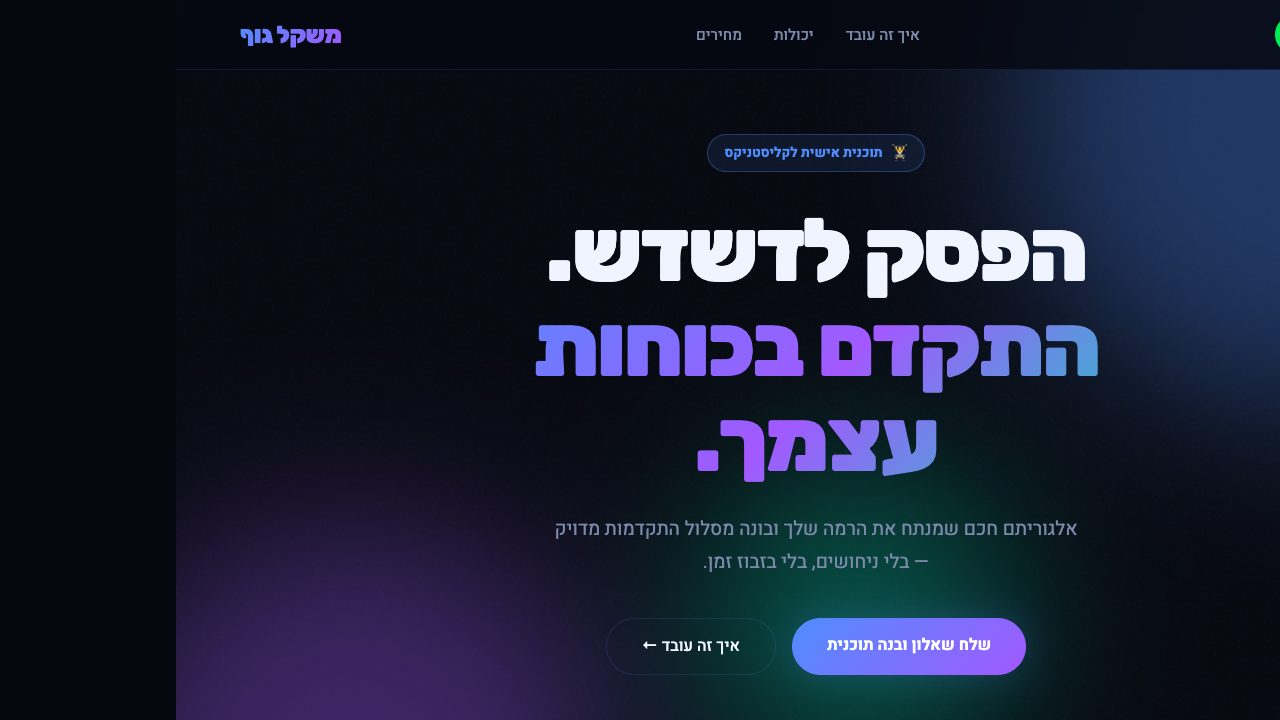משקל גוף