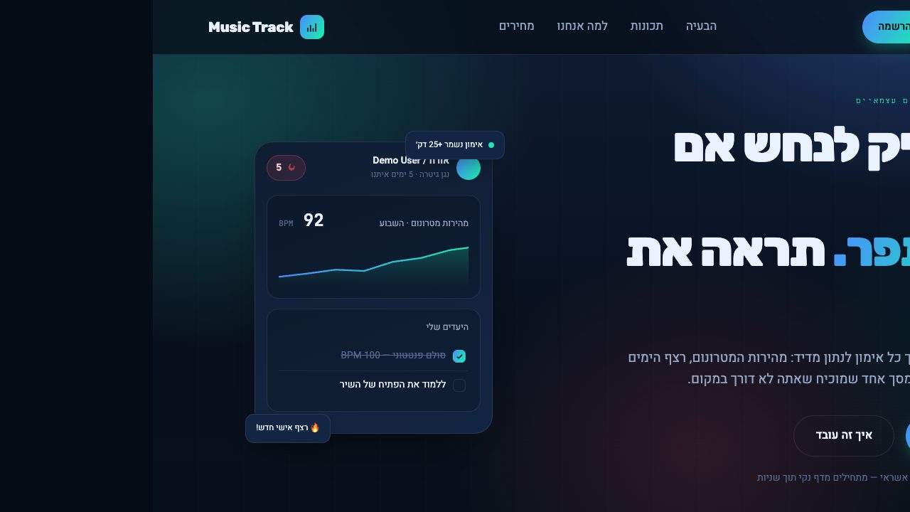 Music Track