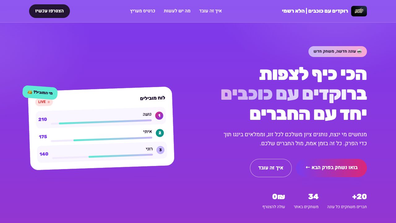 רוקדים עם כוכבים